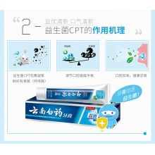 云南白藥牙膏清新晨露150g*3支清新口氣官方旗艦店