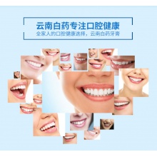云南白藥牙膏清新晨露150g*3支清新口氣官方旗艦店