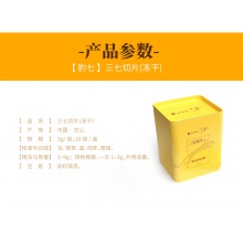 云南白藥凍干三七切片30g文山產37粉田七頭切片 官方