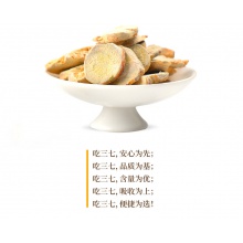 云南白藥凍干三七切片30g文山產37粉田七頭切片 官方