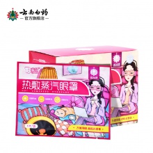 云南白藥蒸汽眼罩女熱敷睡眠遮光學生眼罩蒸汽眼罩可視