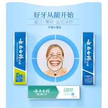 云南白藥牙膏薄荷留蘭香型益生菌牙膏5支套裝大容量515g