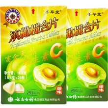 云南白藥滇橄欖含維生素c含片壓片糖果咀嚼片獨立小包裝28g*2盒