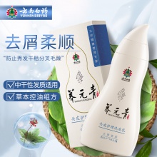 云南白藥養元青柔順止癢柔順去屑洗發水210ml*2套裝官方旗艦店