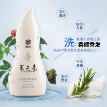 云南白藥養元青柔順止癢柔順去屑洗發水210ml*2套裝官方旗艦店