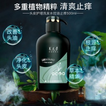 【熱賣】云南白藥養元青控油止癢去屑洗發水頭皮護理洗發乳洗發露