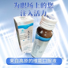 云南白藥高原維能口服液50ml西藏旅游缺氧緩解疲勞 不是紅景天