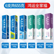 云南白藥牙膏留蘭香薄荷益生菌全家福家庭裝官方官網