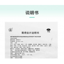 金陵胃得安片100片腸胃用藥和胃止痛胃痛反酸胃酸過多胃炎胃病