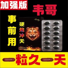 【狂抽猛送 180分】持久口服男士滋補保健夫妻成人男性用品