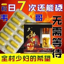 【狂抽猛送 180分】持久口服男士滋補保健夫妻成人男性用品
