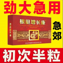 【狂抽猛送 180分】持久口服男士滋補保健夫妻成人男性用品