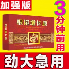 【狂抽猛送 180分】持久口服男士滋補保健夫妻成人男性用品