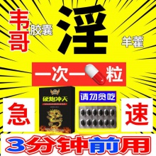 【增延硬時 用急】鹿鞭人參片男士滋補保健成人夫妻營養男性用品