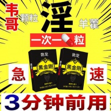 【助延勃時 事前1粒】可搭口服夫妻持久男性保健鹿鞭滋補品性用品