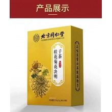 北京同仁堂菊花枸杞決明子茶正品牛蒡根金銀花桂花養肝茶養生茶dz