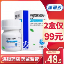 低至】捷維 5mg*28片*1瓶/盒 枸櫞酸托法替布片 類風濕性關節炎齊魯制藥國產風濕關節疼痛 捷維枸櫞酸托法替布片