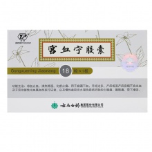 云豐 宮血寧膠囊 0.13g*18粒/盒RXA5云南白藥云豐宮血寧涼血止血清熱除濕化瘀止痛崩漏下血月經不調 血崩月經過多子宮功能性出血