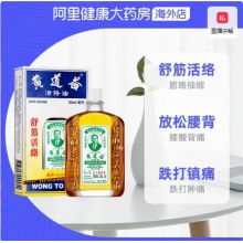 【保税仓发货】中国香港黄道益活络油50ml跌打损伤舒筋血化瘀破痛