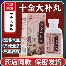 同仁堂 十全大補丸 360丸*1瓶/盒 氣血兩虛氣血雙補自汗手腳冰涼頭暈乏力氣短