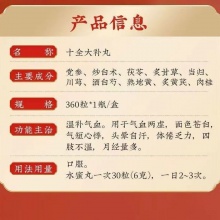 同仁堂 十全大補丸 360丸*1瓶/盒 氣血兩虛氣血雙補自汗手腳冰涼頭暈乏力氣短