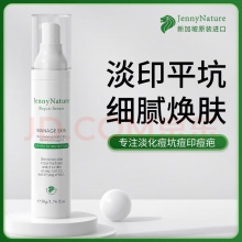 新加坡JennyNature祛痘印去痘印痘坑痘疤凹洞修复淡化痘印男女生 默认香型规格